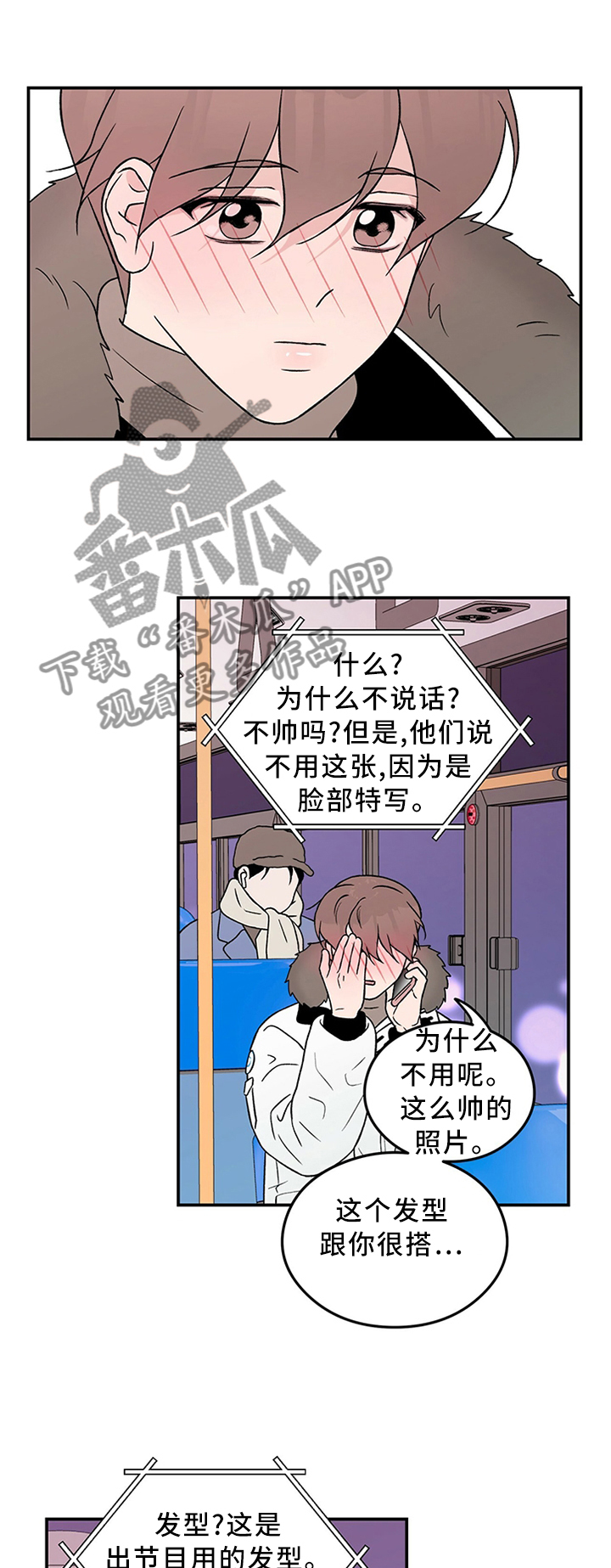 恋情演习漫画,第53章：主人1图