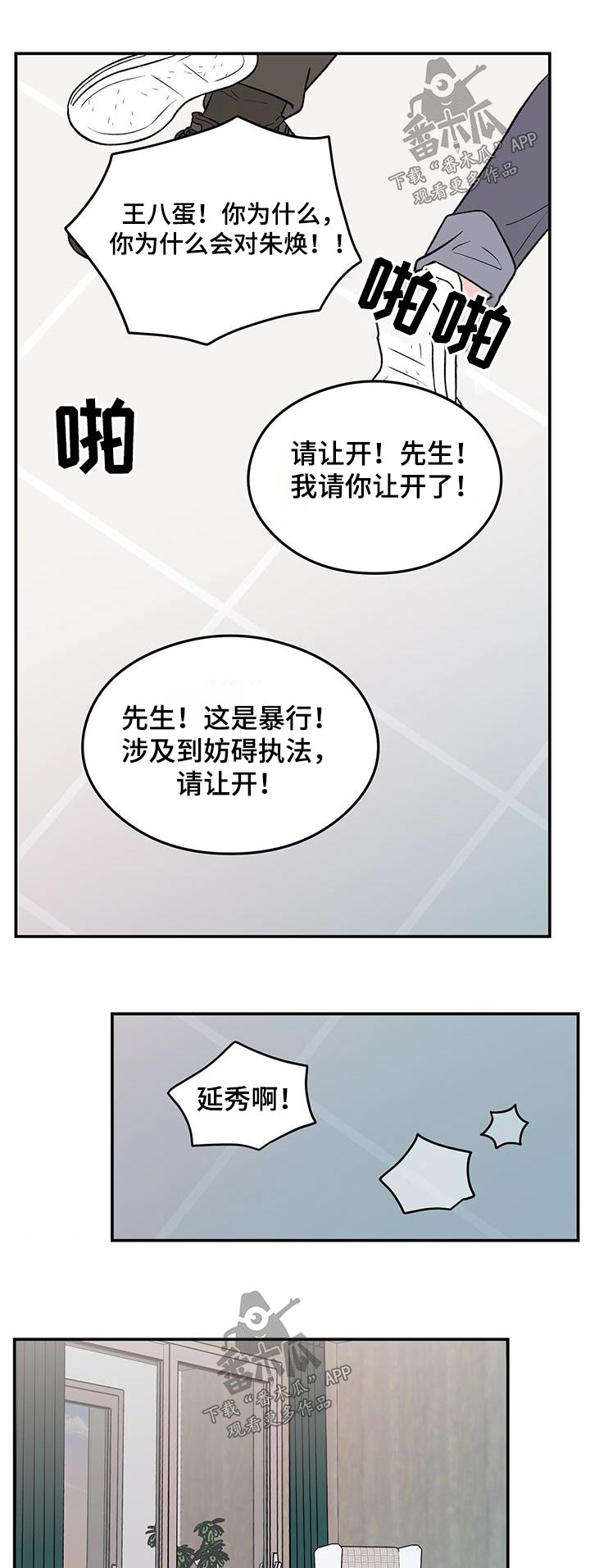 恋情演习漫画,第166章：【第三季】询问1图