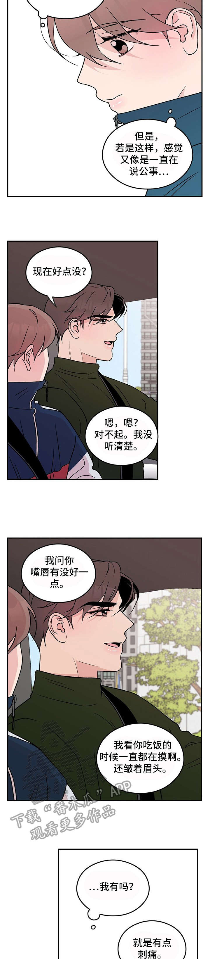 恋情演习韩漫漫画,第25章：要疯了2图