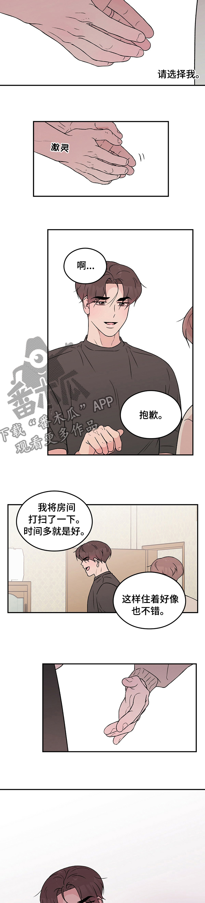 恋情演习漫画,第99章：【第二季】请不要抛弃我1图