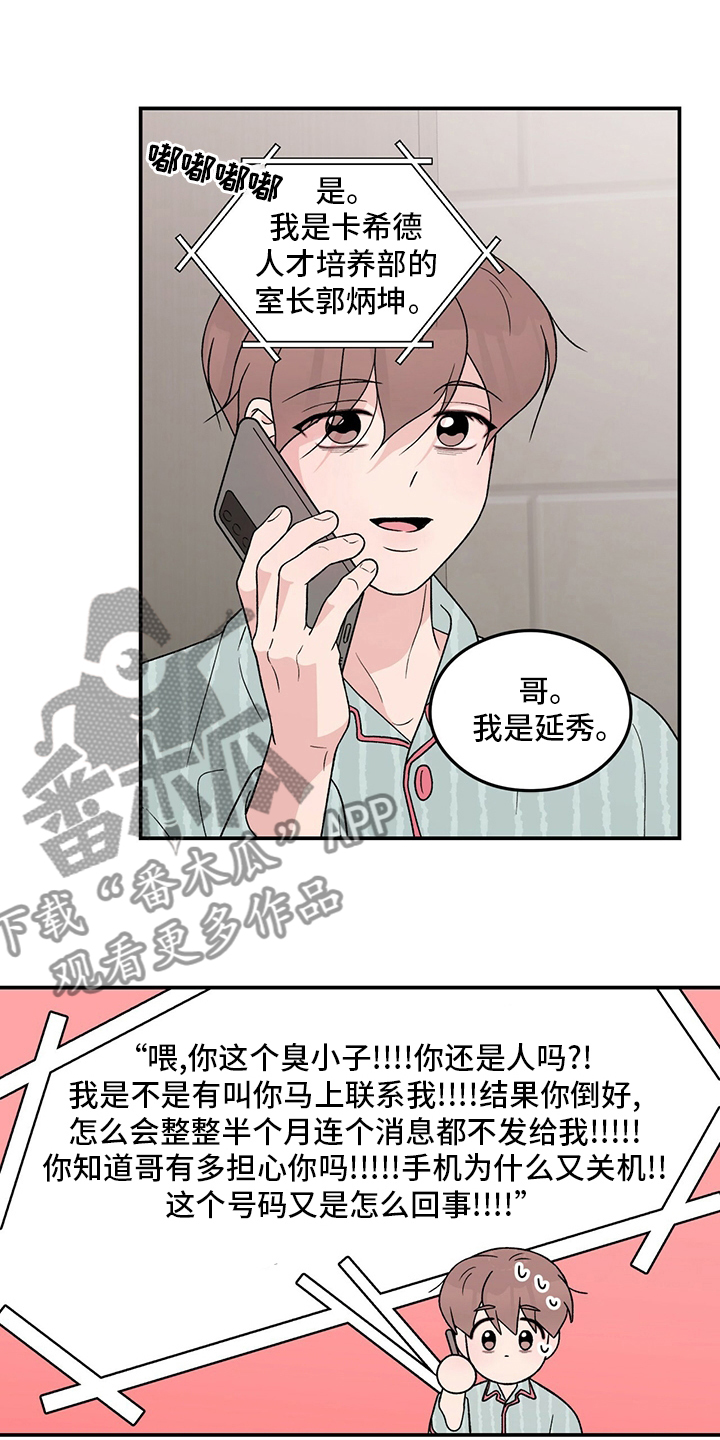 恋爱演习完整版歌词漫画,第117章：【第二季】生病2图