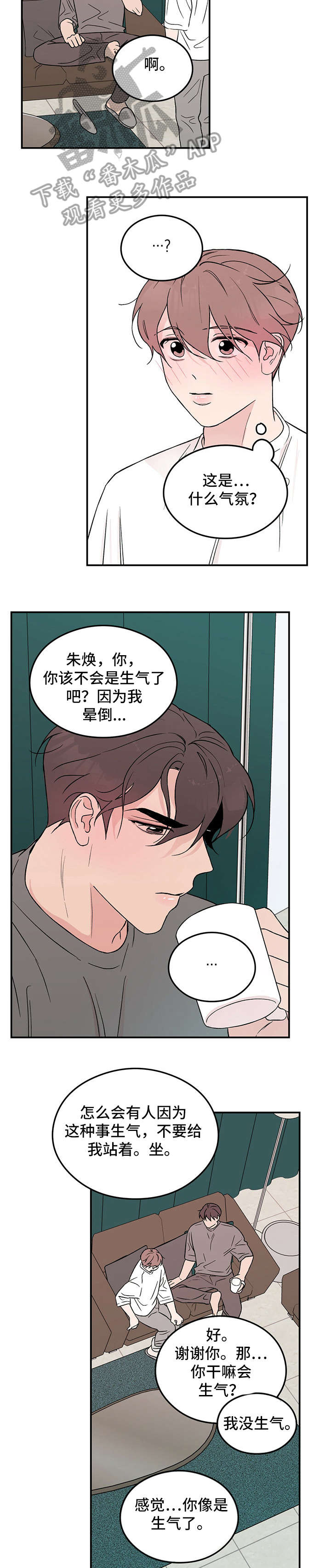 恋爱演习介绍漫画,第17章：睡懒觉1图