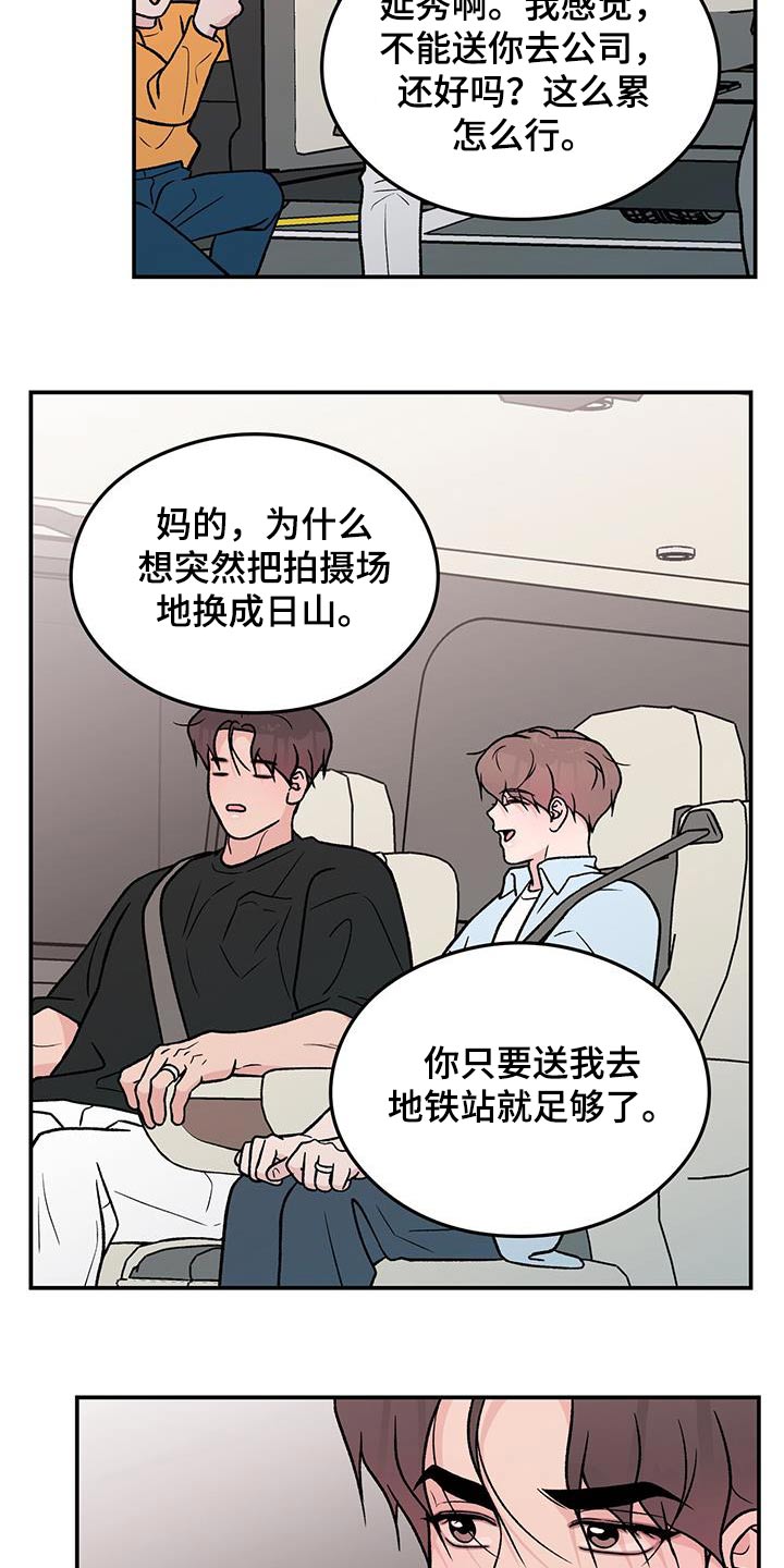 恋爱演习片段漫画,第164章：【第三季】碰撞2图