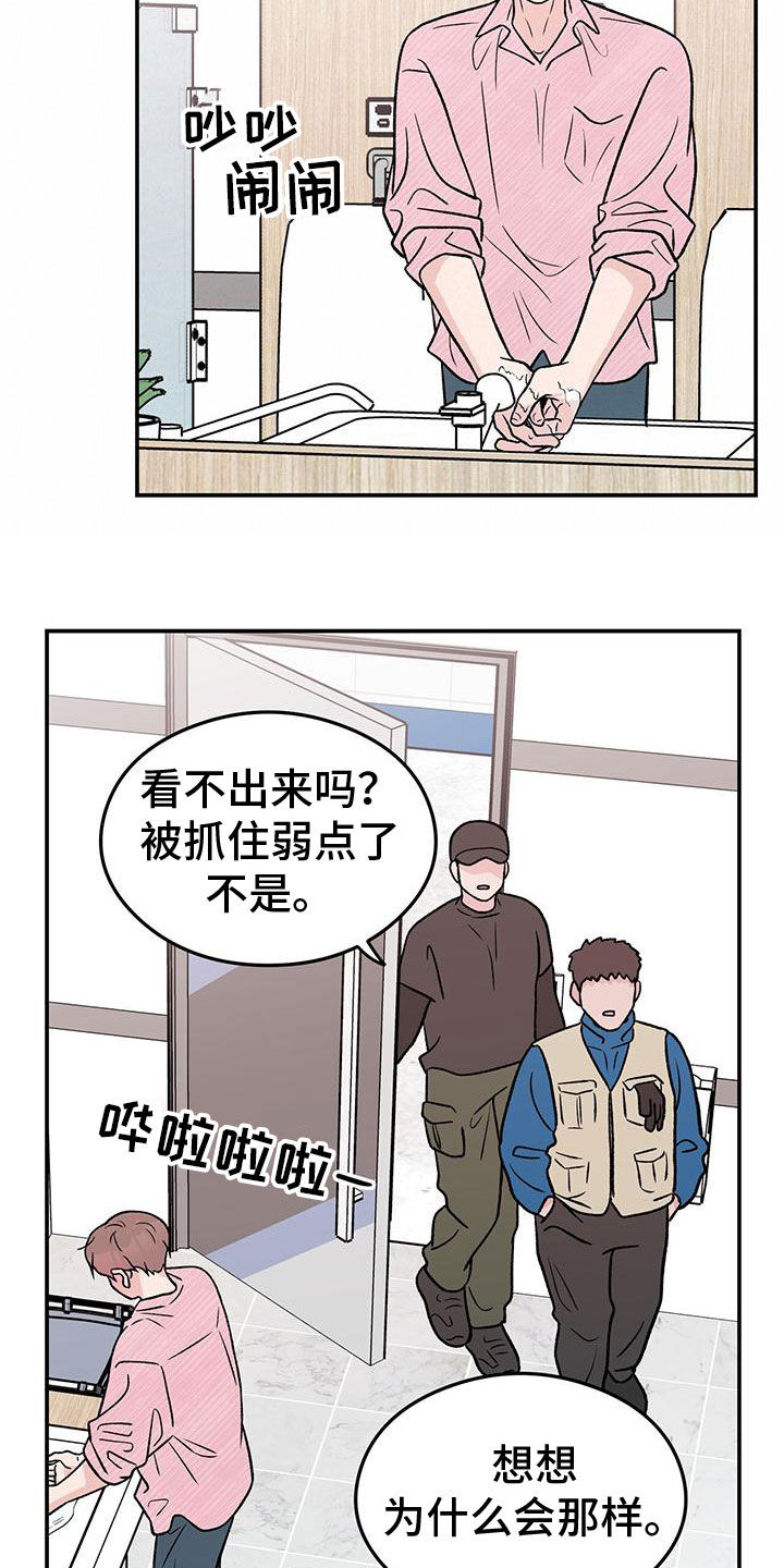 恋情演练漫画,第156章：【第三季】维护1图