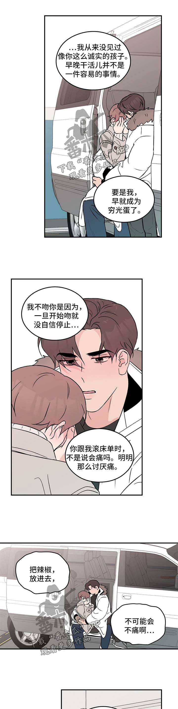 谈恋爱演习漫画,第43章：表露真情1图