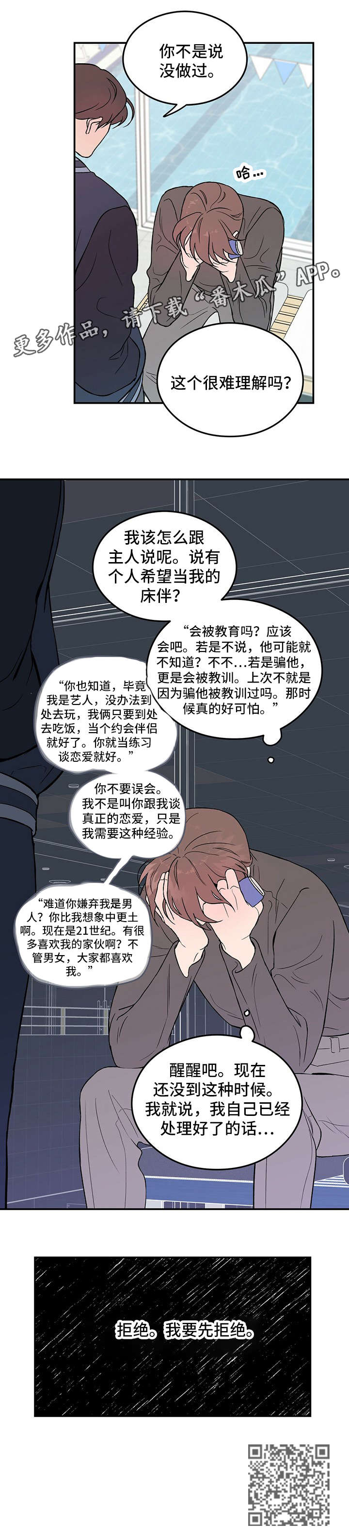 恋爱表演漫画,第6章：冷1图