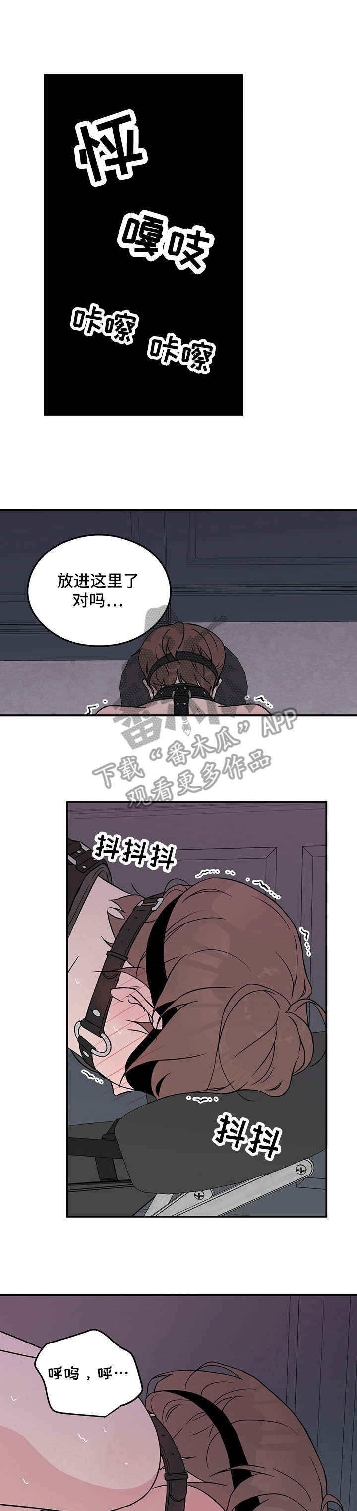 恋爱实战演习漫画,第28章：烦2图