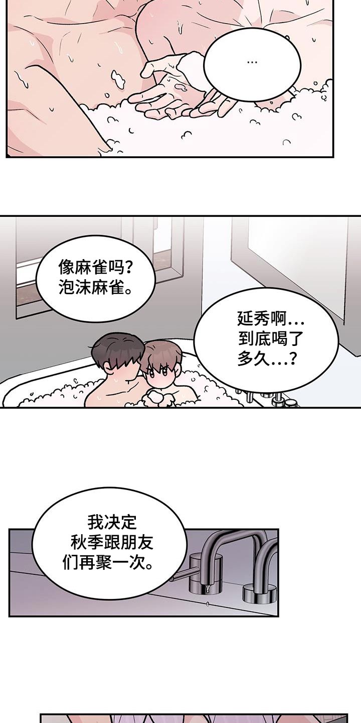 恋情新欢小说全文免费漫画,第187章：【第三季】再聚一次1图