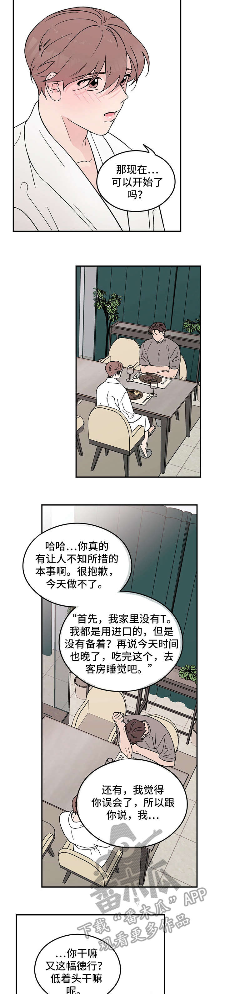 恋情演习解说动漫漫画,第14章：自找1图