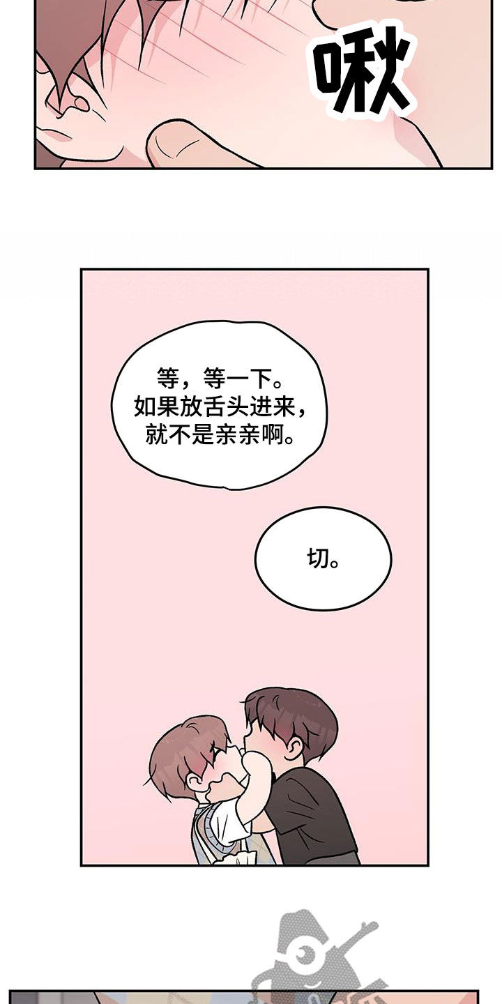 恋情视频片段漫画,第158章：【第三季】新经纪人1图