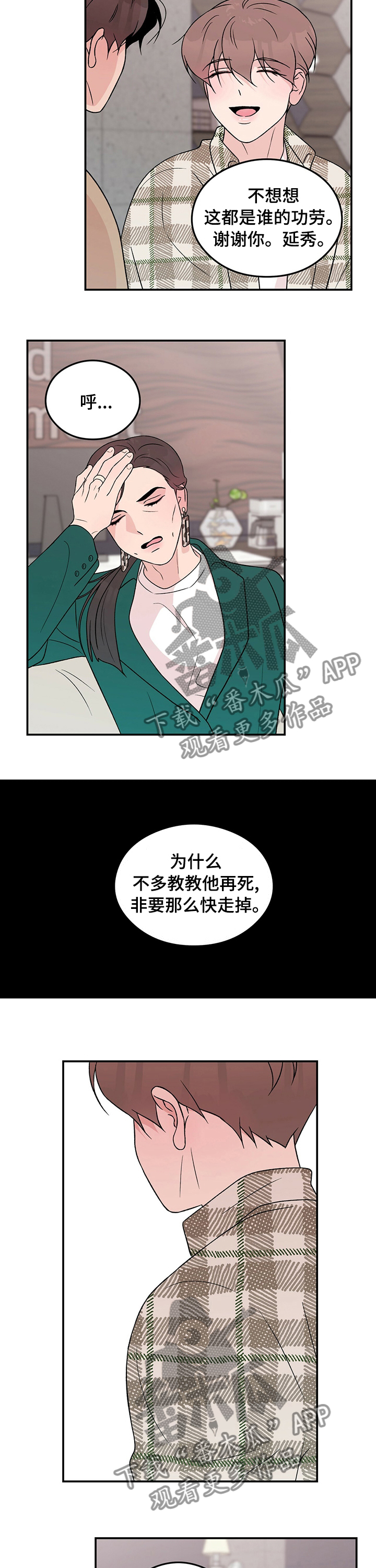 恋情曝光范丞丞漫画,第80章：【第二季】去其他公司1图