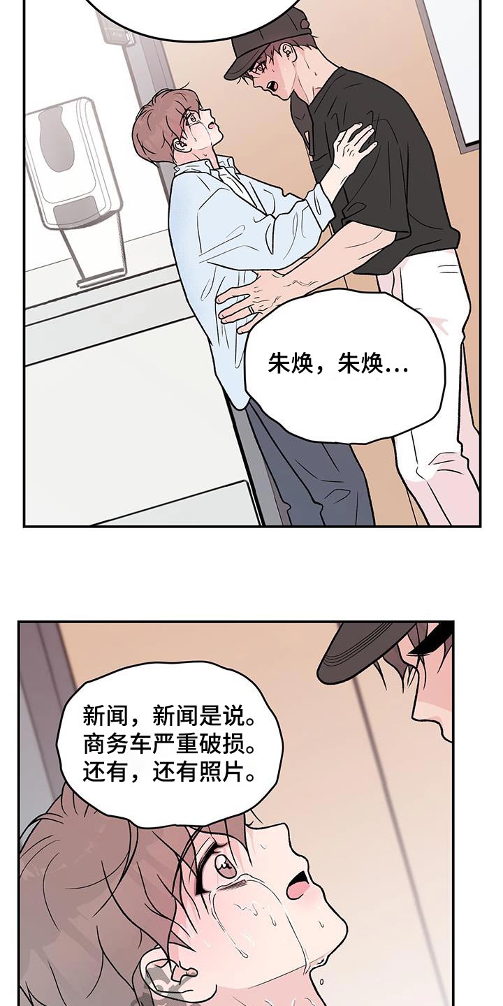 恋爱演习片段漫画,第165章：【第三季】住院2图