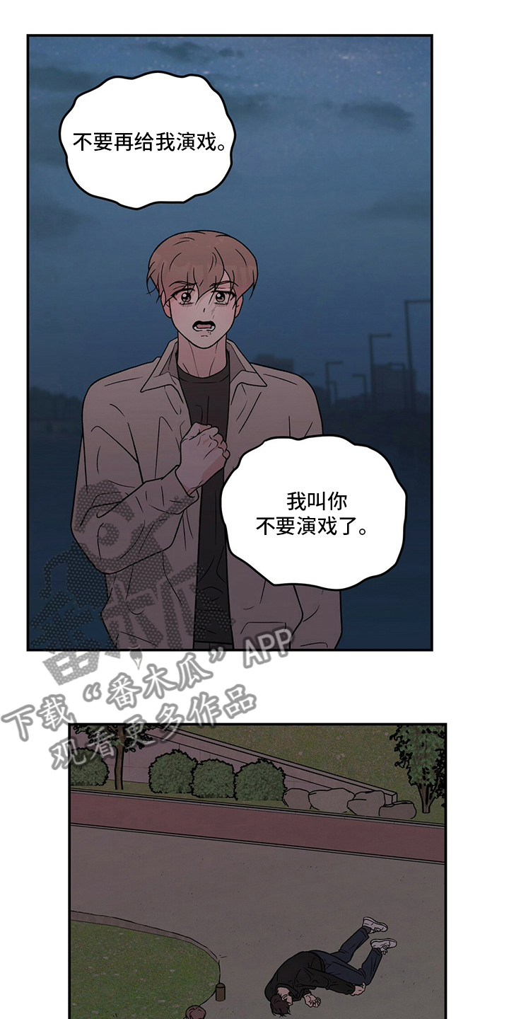 恋爱演习合唱漫画,第126章：【第二季】原谅我一次2图