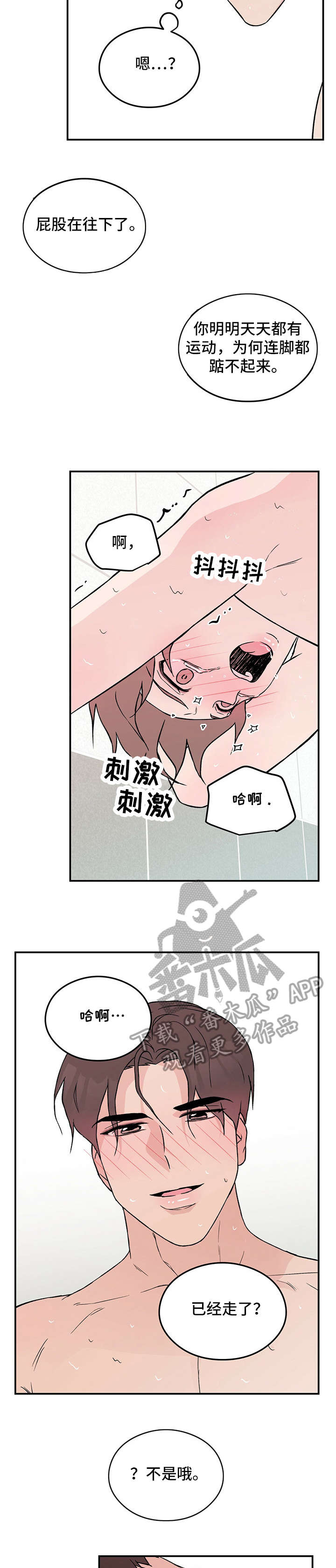 恋情电影漫画,第22章：担忧2图