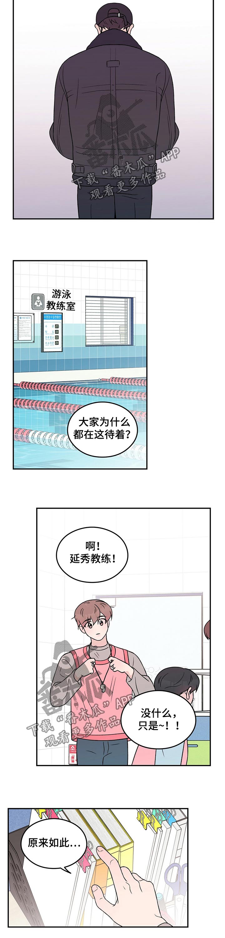 恋情衔接漫画,第94章：【第二季】心疼2图