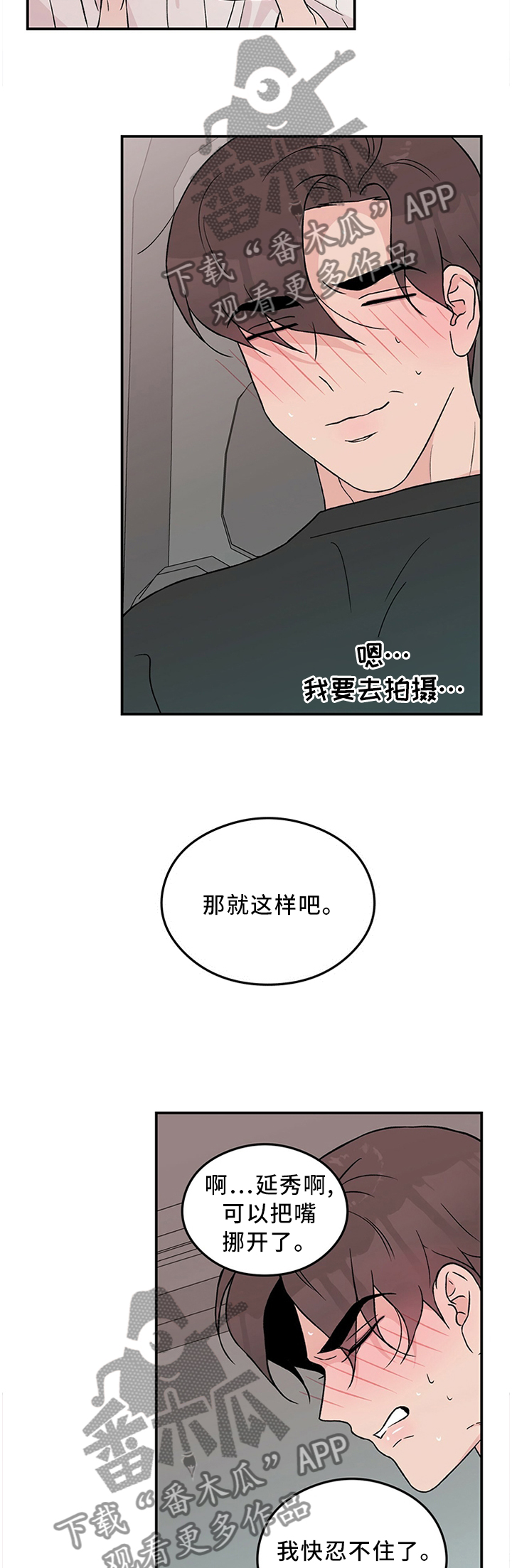 公布恋情挑战漫画,第49章：感觉像在交往1图