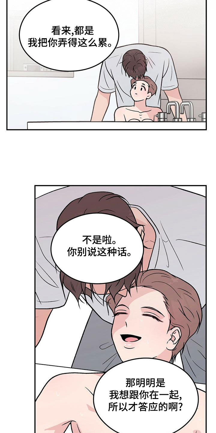 约会演习漫画,第152章：【第三季】洗澡2图