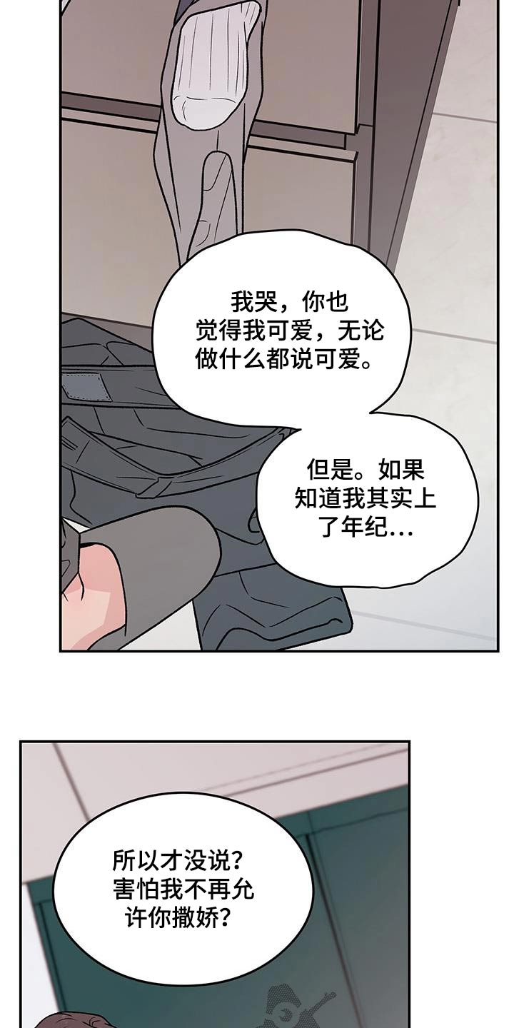 恋情的终结阅读漫画,第160章：【第三季】告诉我1图