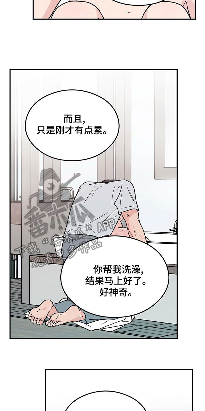 恋情曝光范丞丞漫画,第152章：【第三季】洗澡1图