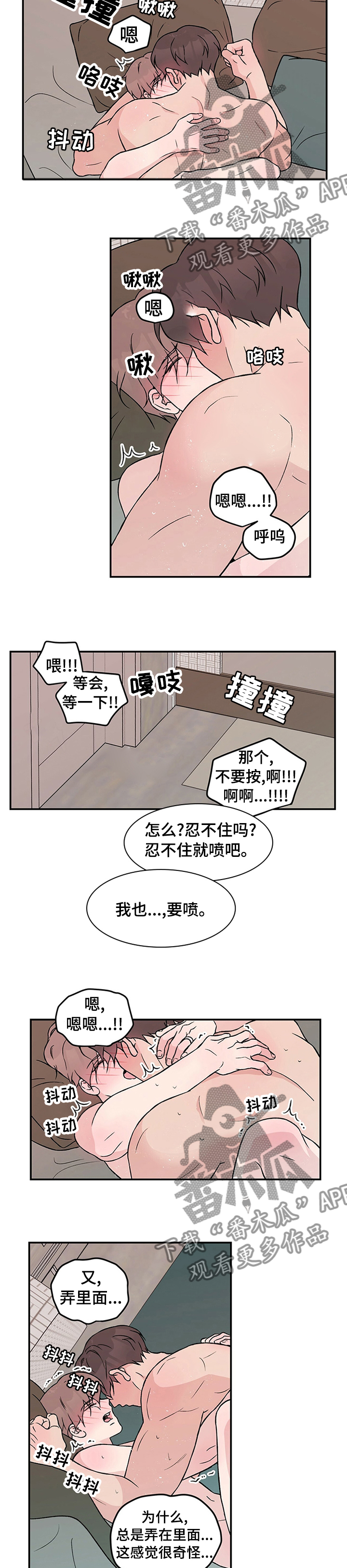 恋情小说免费阅读漫画,第69章：【第二季】主人的命令1图