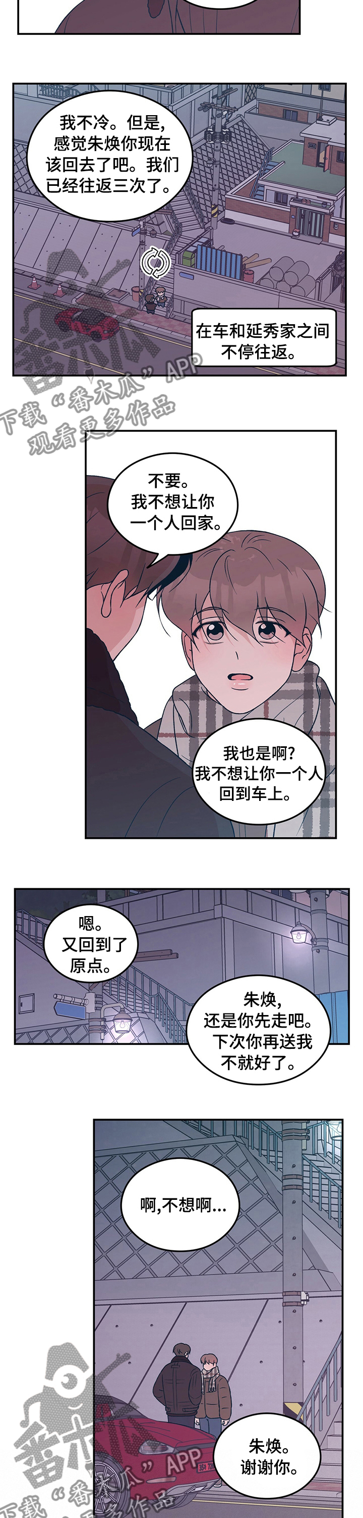 恋情电视剧免费观看漫画,第77章：【第二季】做我的梦1图