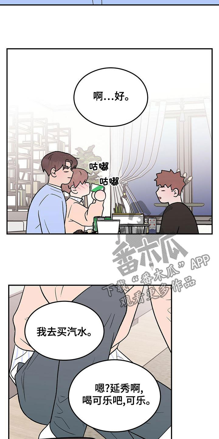 恋情诗句漫画,第145章：【第三季】好烦人1图