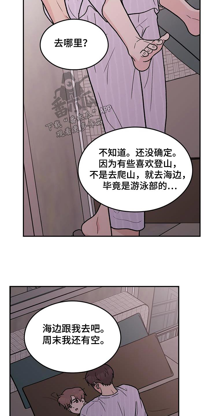 恋情新欢小说全文免费漫画,第187章：【第三季】再聚一次2图