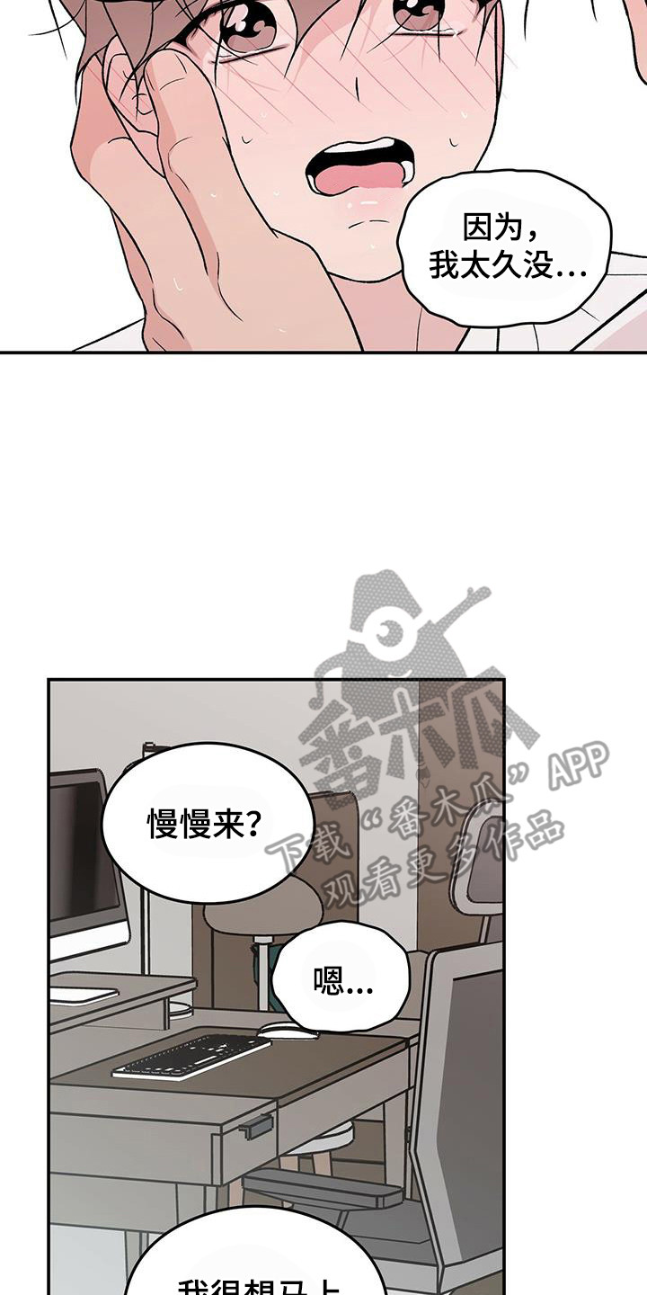 恋爱演习片段漫画,第136章：【第三季】等不及1图