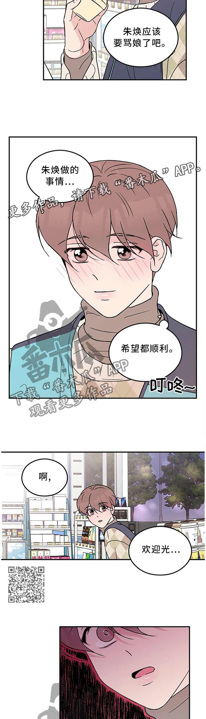 恋了爱了电视剧漫画,第53章：主人1图