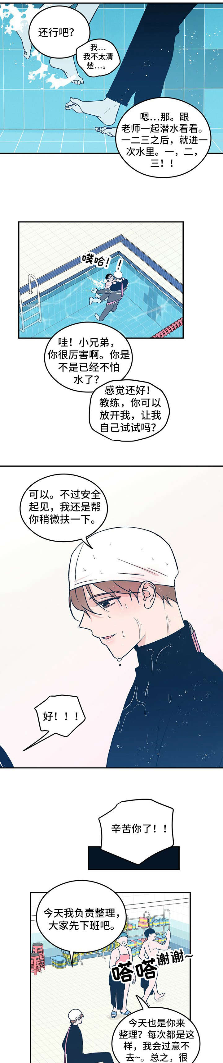 谈恋爱演习漫画,第1章：明星2图