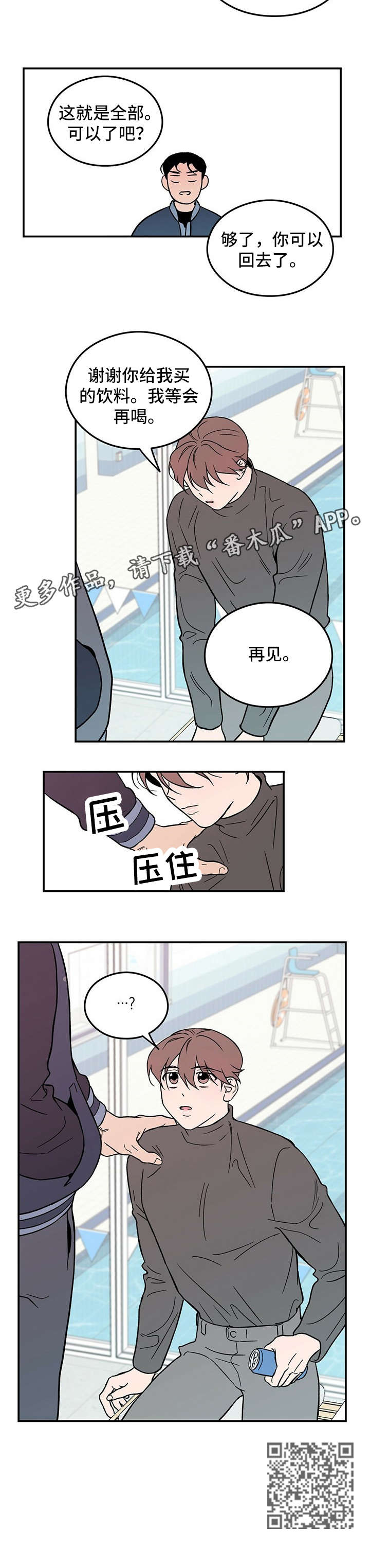 恋情公开文案漫画,第5章：伤2图