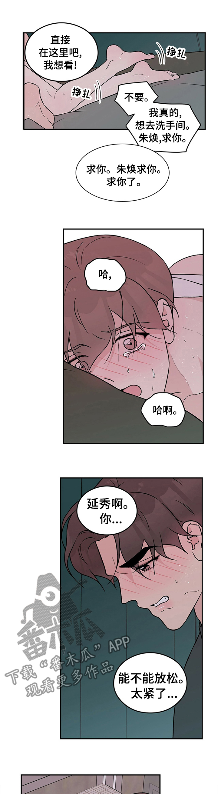 公布恋情挑战漫画,第68章：【第二季】不喜欢我了？1图