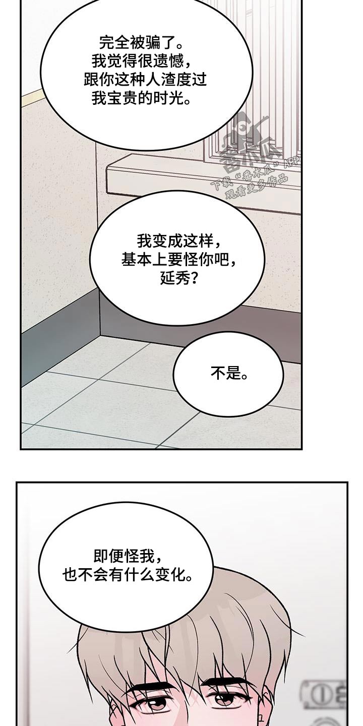 恋情演习漫画,第167章：【第三季】以后不会来了1图