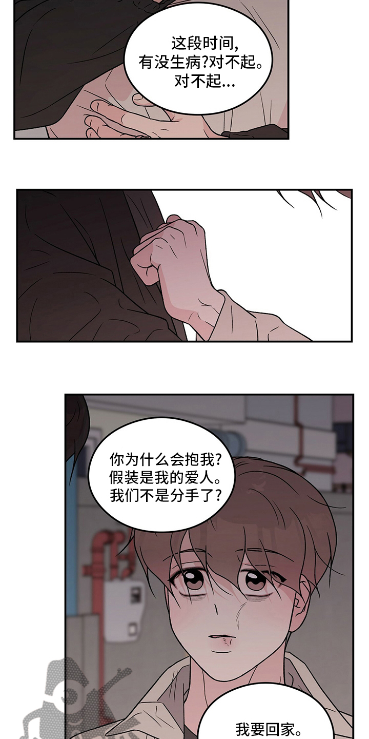 恋情狂想曲漫画,第125章：【第二季】别过来2图