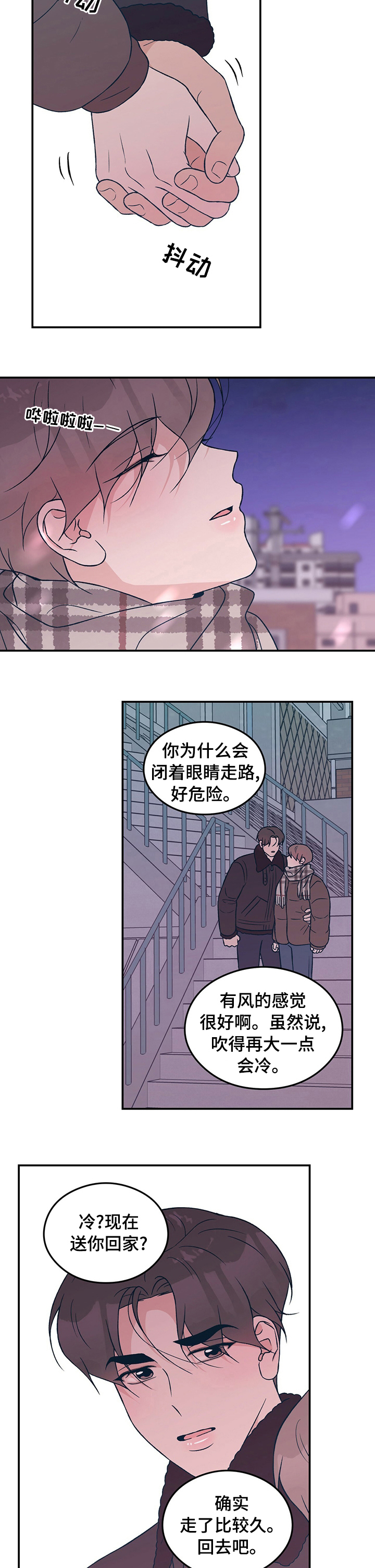 恋情吻戏视频漫画,第77章：【第二季】做我的梦2图