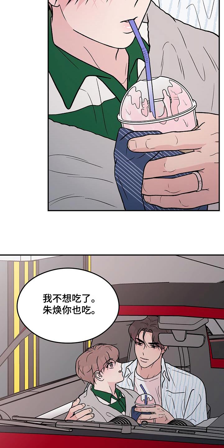 恋情衔接漫画,第173章：【第三季】治疗1图