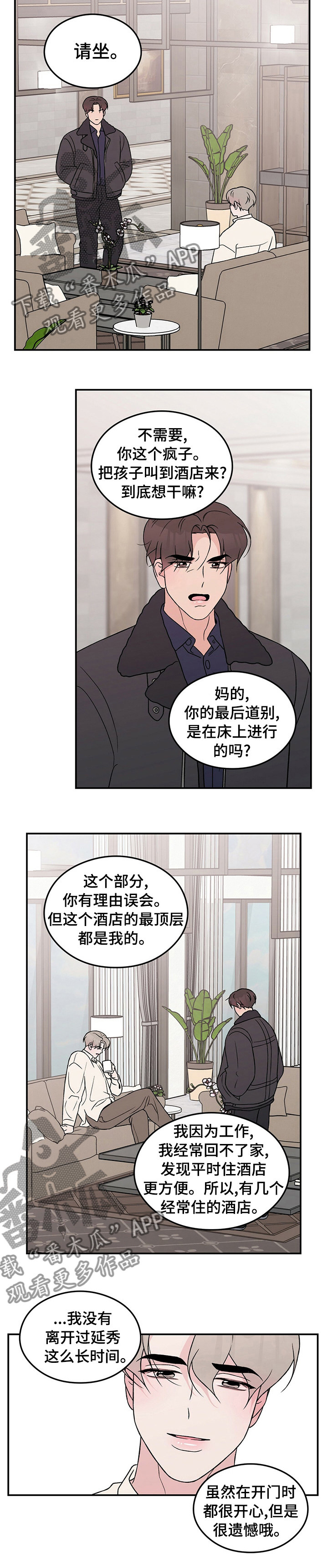 恋爱表演漫画,第84章：【第二季】遗憾2图