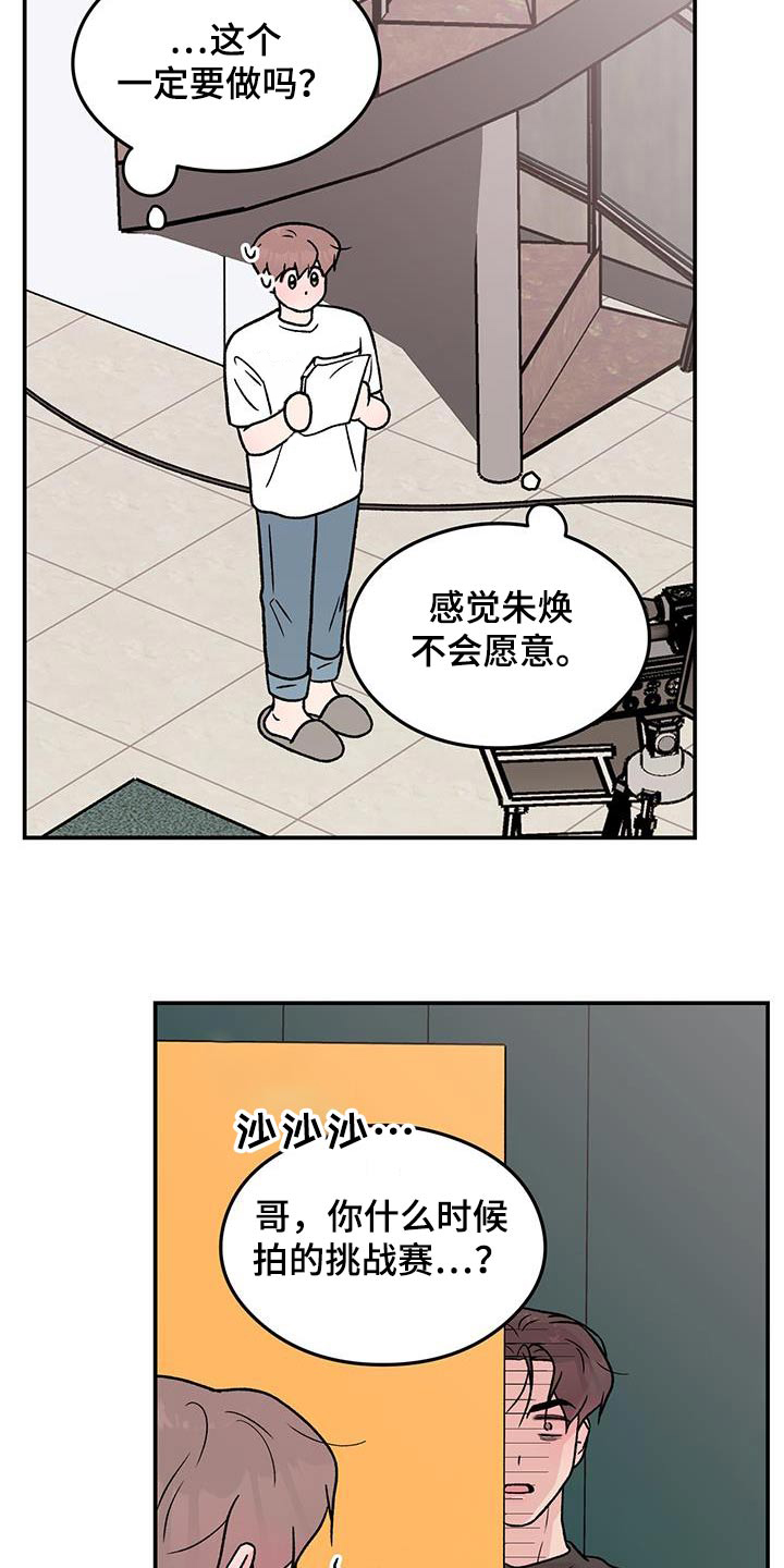 恋爱表演漫画,第183章：【第三季】一起来1图