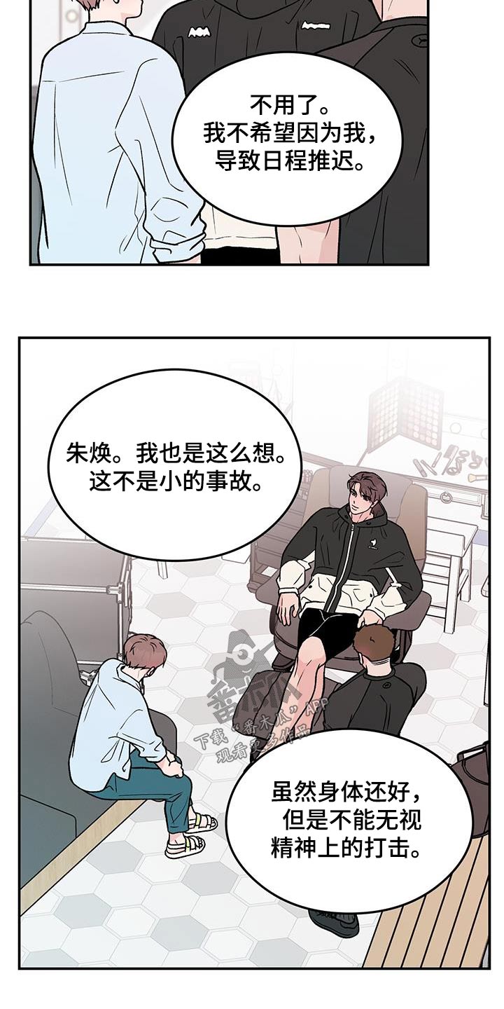 恋情演习漫画,第169章：【第三季】担心2图