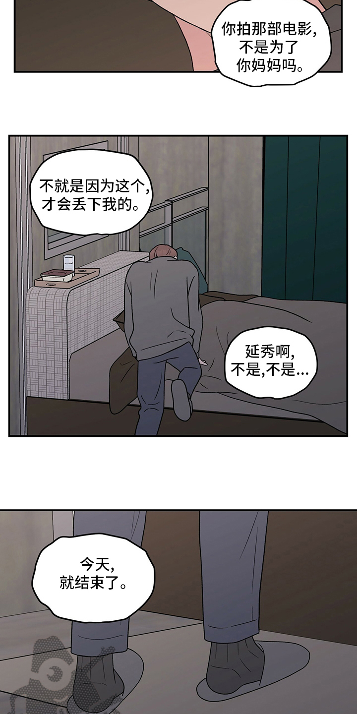 恋情视频片段漫画,第118章：【第二季】结束了2图