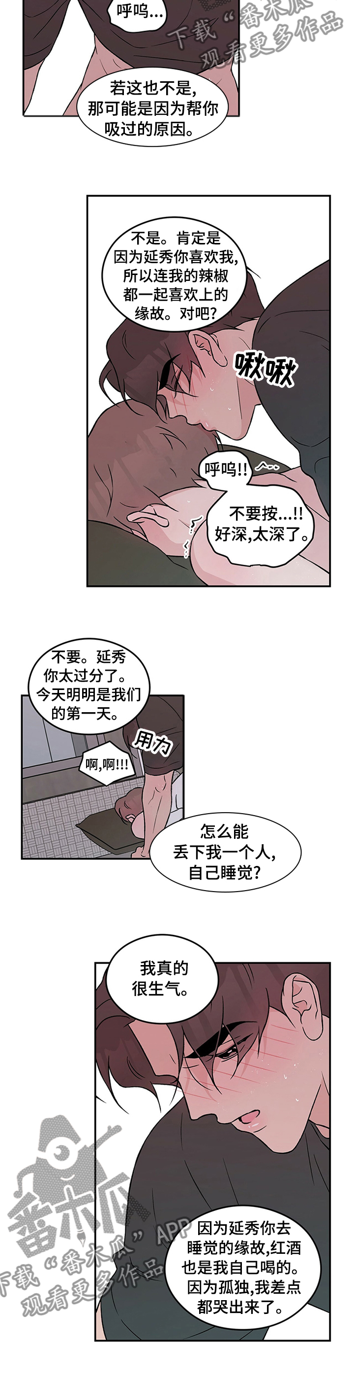 恋情热身漫画,第67章：【第二季】想去洗手间1图