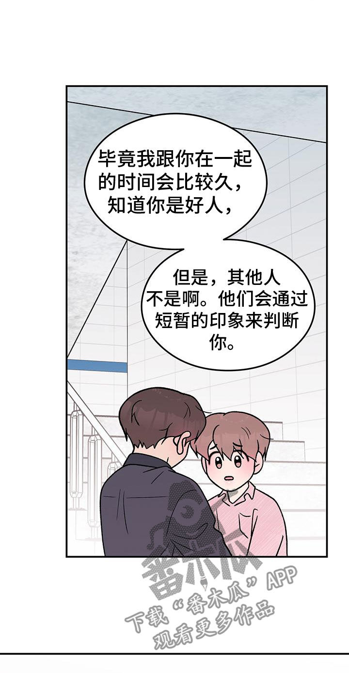 恋情故事漫画,第157章：【第三季】怎么会讨厌你2图