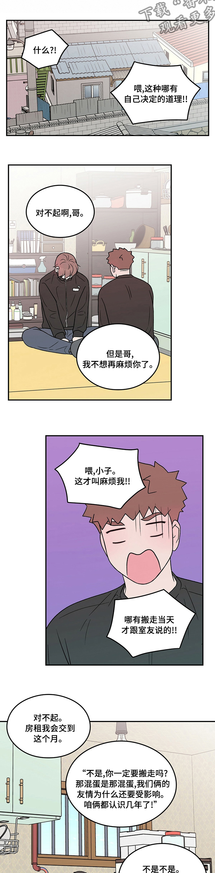 恋情电影漫画,第107章：【第二季】搬走1图