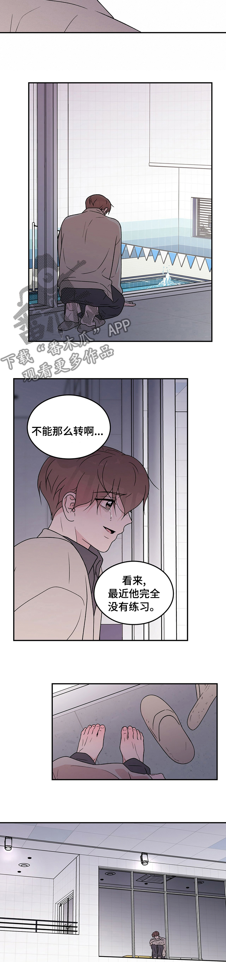 恋情yp漫画,第116章：【第二季】讨厌2图