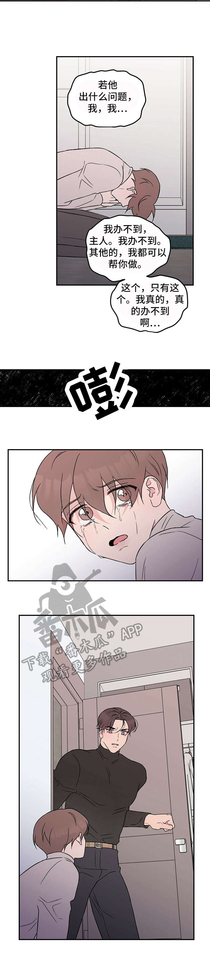 恋情如烟原唱漫画,第34章：愤怒1图