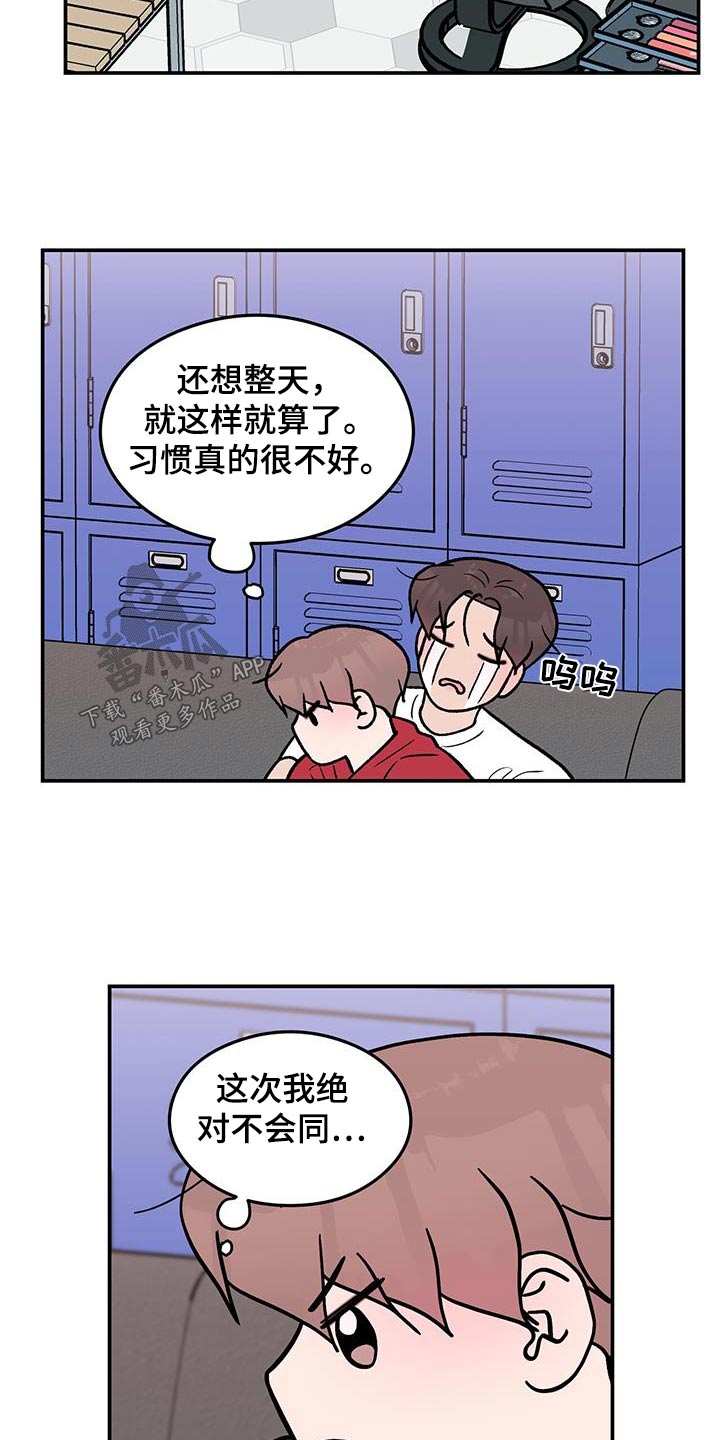 恋情未满漫画,第182章：【第三季】录音2图