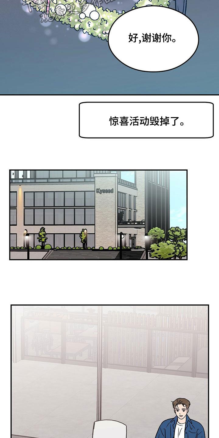 恋情三千里漫画,第151章：【第三季】上班1图