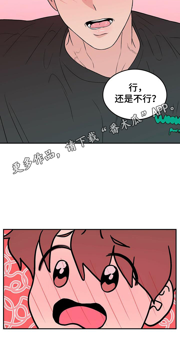 恋爱演习全集漫画,第135章：【第三季】再问一次1图