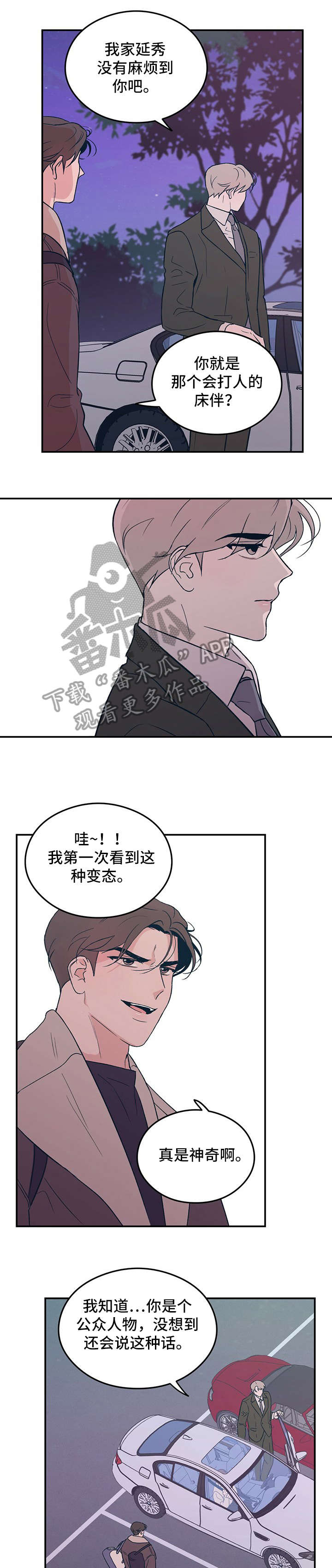 恋情演习漫画,第8章：主人1图