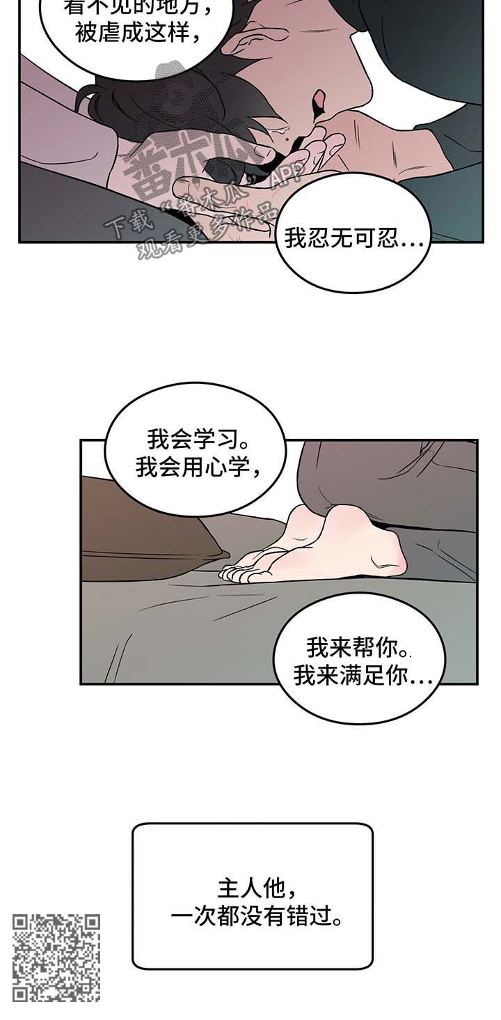 演习遇到谈恋爱漫画,第35章：喜欢受虐2图